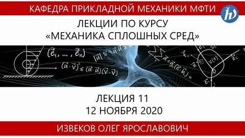 Механика сплошных