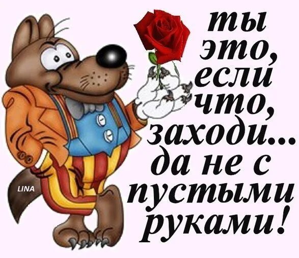 Почему в гости не приходишь. Приглашение в гости открытка. Заходи в гости. Заходи открытка. Открытки заходи в гости.