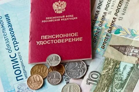Пенсионная и т д
