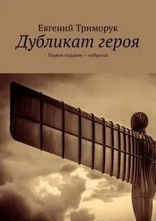 Копия читать