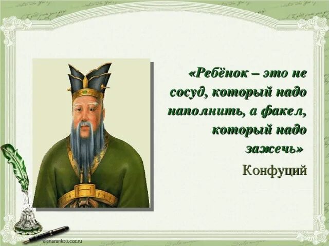 Факел который надо зажечь. Ребенок это сосуд. Мама это сосуд любви. Мать не любит младенца. Высказывание про сосуд.