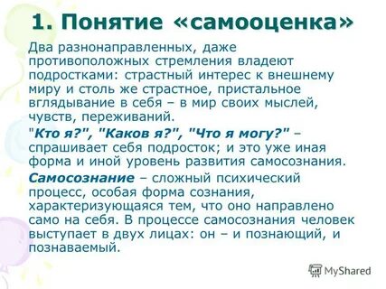 Самооценка подростков курсовая