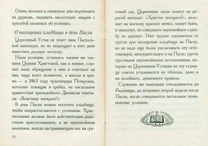 Молитва об усопшем. Молитва усопшим на кладбище. Молитва за усопших родителей. Молитва об усопших на кладбище. Молитва вдовы на русском об усопшем муже