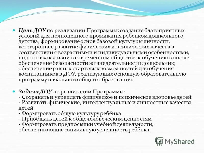 основные задачи доо. цель и задачи предметно развивающей среды в доу. инновационные педагогические технологии в доу. перспективы развития дошкольного образования. цель дошкольного образования.