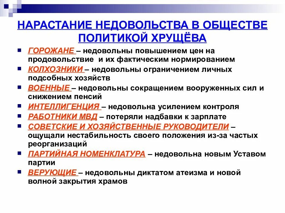 Причины отстранения хрущева стало. Причины кризиса политика Хрущева. Причины кризиса политики н.с.Хрущева. Кризис при Хрущёве причины. Внутренняя политика Хрущева.