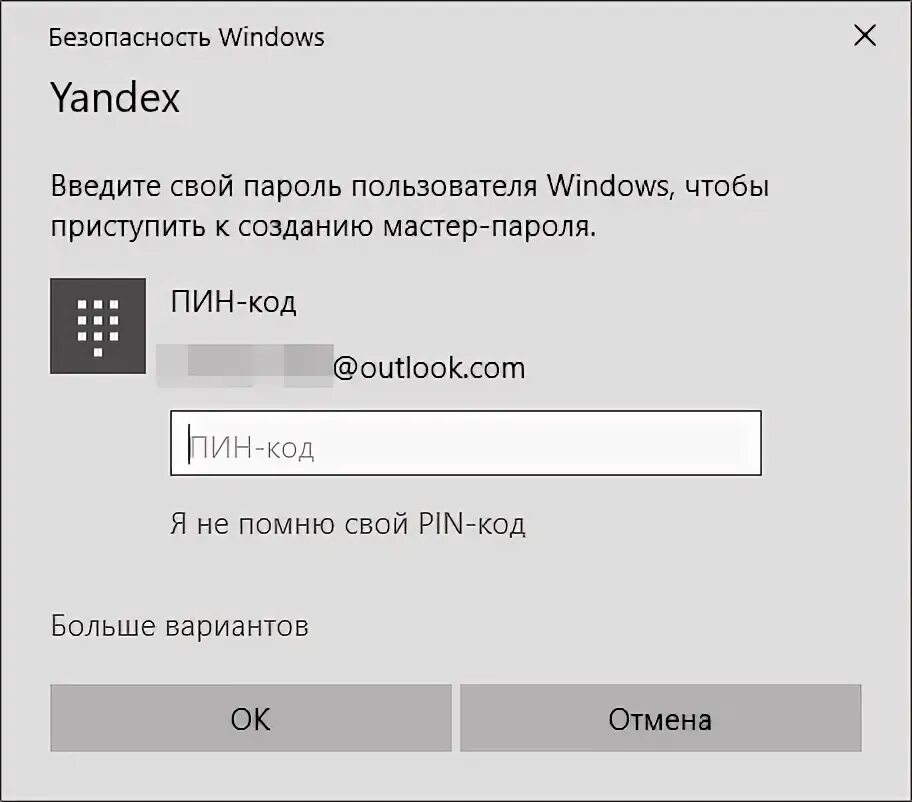 Где мастер пароль. Сложный мастер пароль. Как убрать мастер пароль в Яндексе.