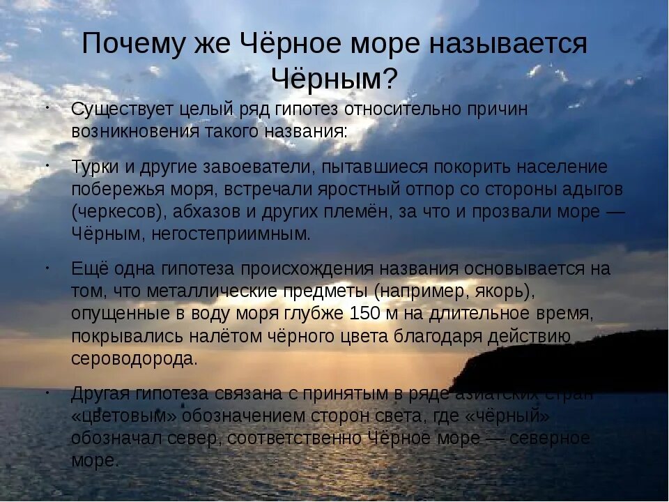 Почему чёрное море называется чёрным кратко. Почему черное море назвали черным. Легенда о черном море. Почему море называется чёрным.