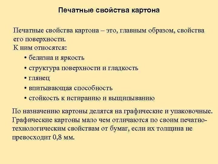 Свойства бумаги таблица. Рынок ценных бумаг. Свойства бумаги и картона. Сущность рынка ценных бумаг. Общая характеристика бумаг.