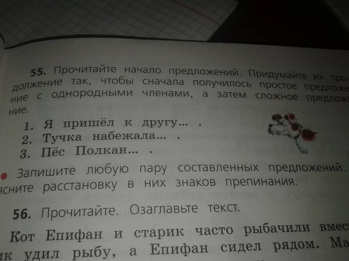 Прочитайте стандартные. Тучка набежала сложное предложение. Придумай начало предложения. Придумать предложение тучка набежала. Продолжить предложение тучка набежала.