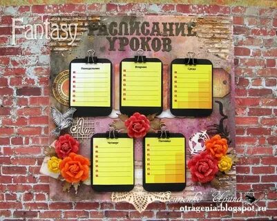 Красивое расписание уроков своими руками