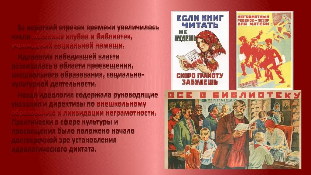 Внешкольное образование в россии. Образование Советской власти. Год образования Советской власти. Внешкольное образование в первые годы Советской власти. Внешкольное учреждение в годы Советской власти.