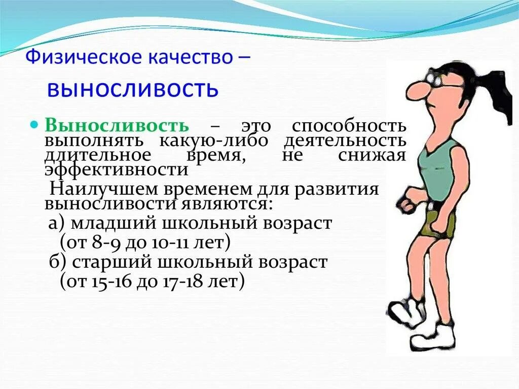 Быстро выполняемые задания. Физическое качество выносливость упражнения. Физические качества человека выносливость. Упражнения для развития выносливости. Физические упражнения на выносливость.