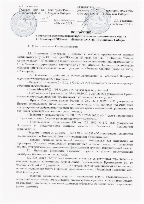 Положение о санаторном лечении. Положение о санаторном лечении