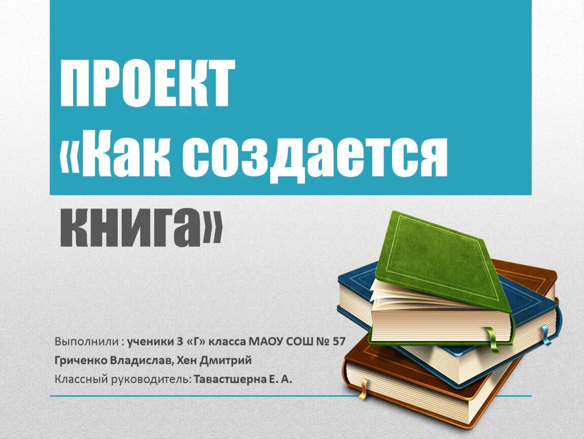 Презентация " Как книги к нам приходят"