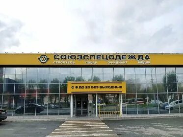 Костюм профессионал 1п. Союзспецодежда реклама. Союзспецодежда главный офис. Костюм профессионал-1 (т-серый/св-серый, 52-54/182-188). Союзспецодежда / костюм рабочий.