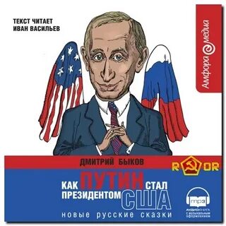 Как стать президентом