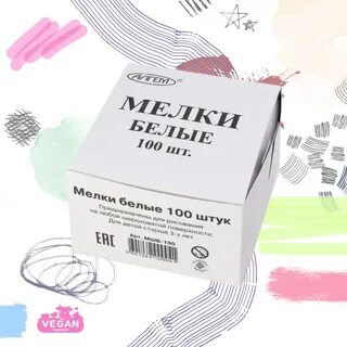 Есть мелки