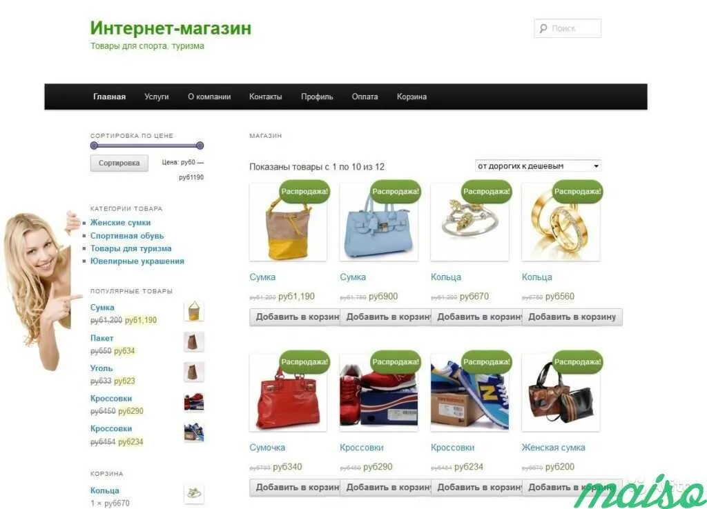 Интернет сайт пример. Интернет магазин. шаблон интернет магазина. сайты интернет магазинов. шаблон сайта интернет магазина.