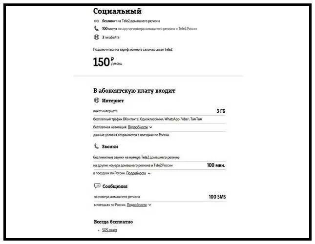 Как перейти на тариф социальный теле 2. Тёле 2 тариф социальный как подключить. Как перейти на тариф социальный теле 2. Как перейти на тариф социальный теле 2. Промокоды теле2 на тарифы 2023.