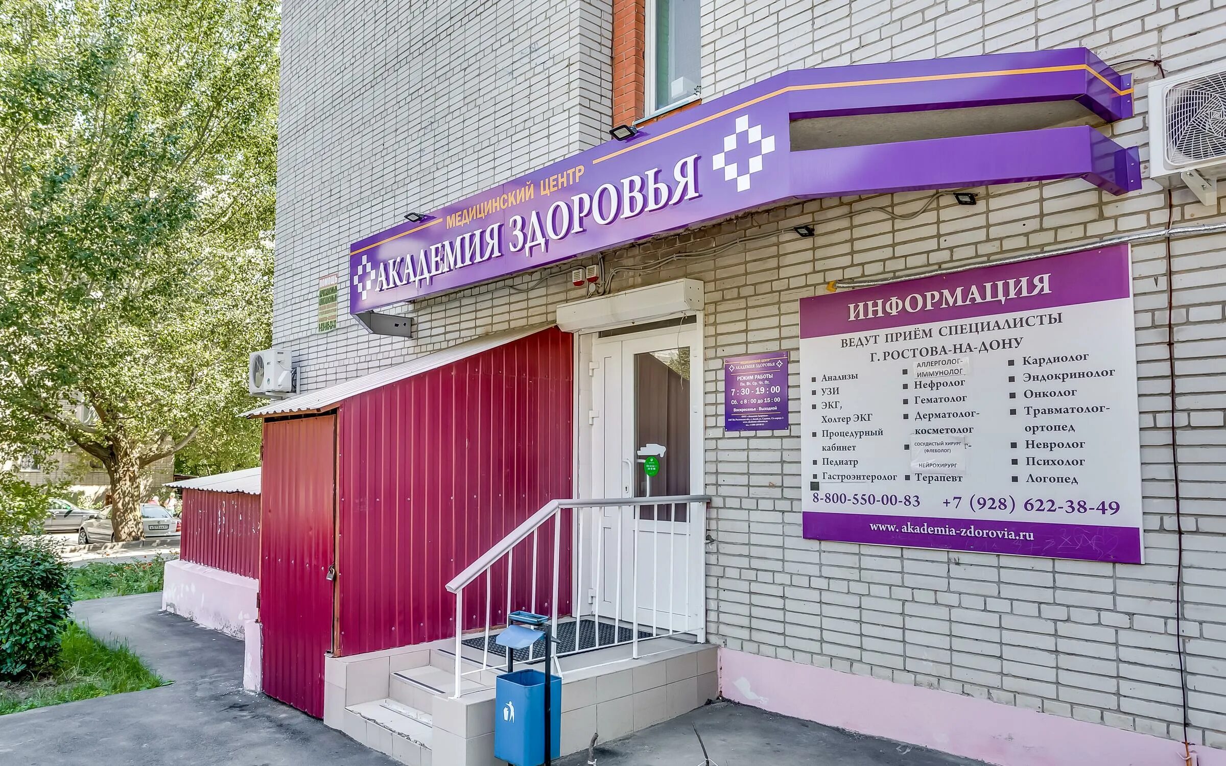 Ростовский медицинский центр ул чапаева. Академия здоровья аксай. медцентр академия. академия здоровья зерноград.