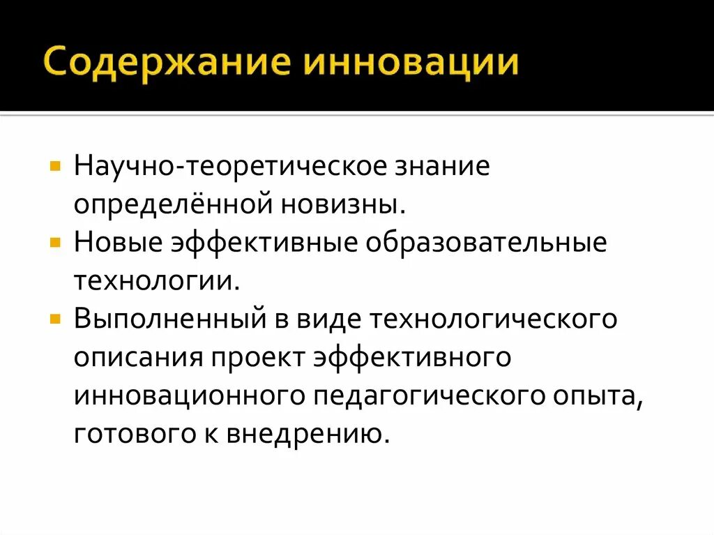 Содержание инновационной деятельности. Содержание инноваций. Инновационная деятельность. Инновационная деятельность и инновационный проект. Этапы инновационной деятельности в образовании.