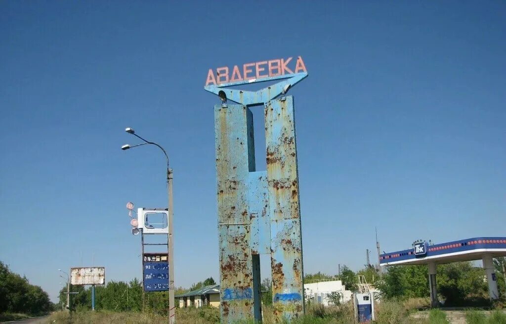 Авдеевка тг канал. Авдеевка стела. Авдеевка город. Въезд в Авдеевку. Авдеевка указатель.