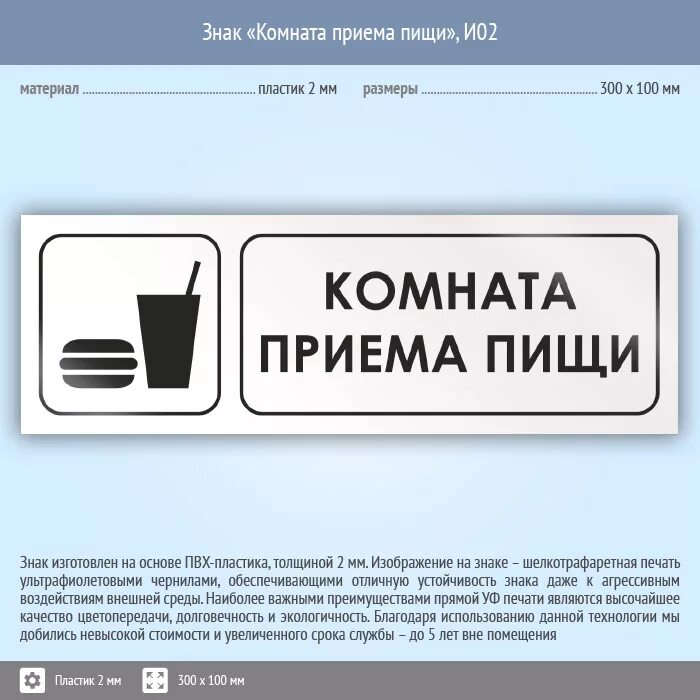 В туалет после каждого приема пищи причины. Комната приема пищи. Знак «комната приема пищи». Комната приема пищи надпись. Комната приема пищи табличка.