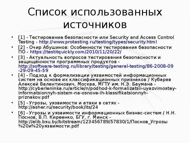 Тестирование безопасности. Тестирование безопасности пример. Принципы тестирования безопасности. Тестирование информационных систем на безопасность.. Информационная безопасность тест 4