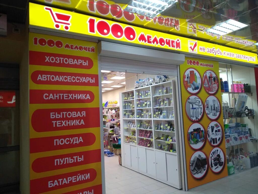 Хозтовары время работы
