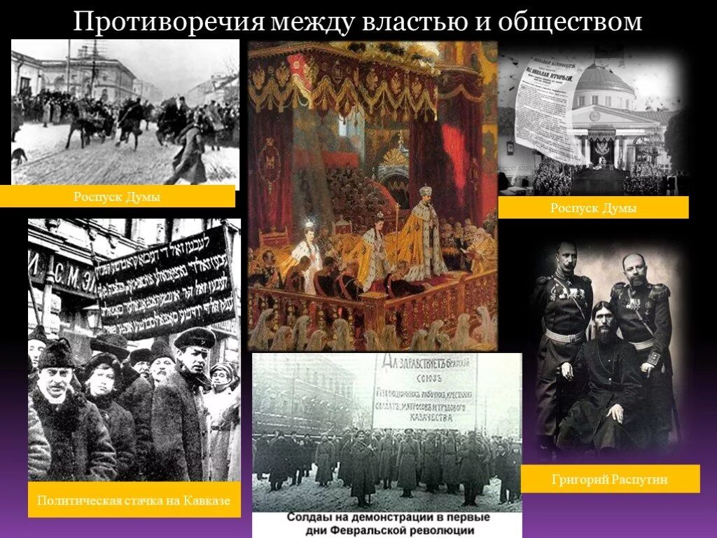 Роль революций в обществе. Революция 1917 11 класс. Общество и власть после революции презентация. Нарастание противоречий между властью и обществом. Февральская буржуазная Демократическая революция 1917 презентация.