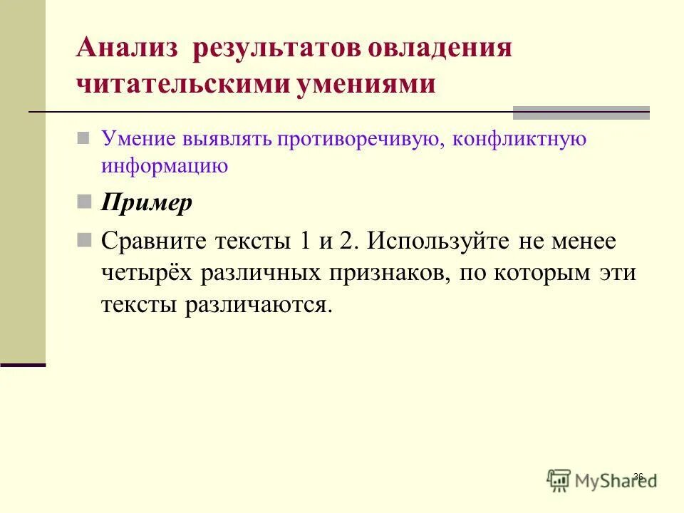 результат усвоения навыков и умений