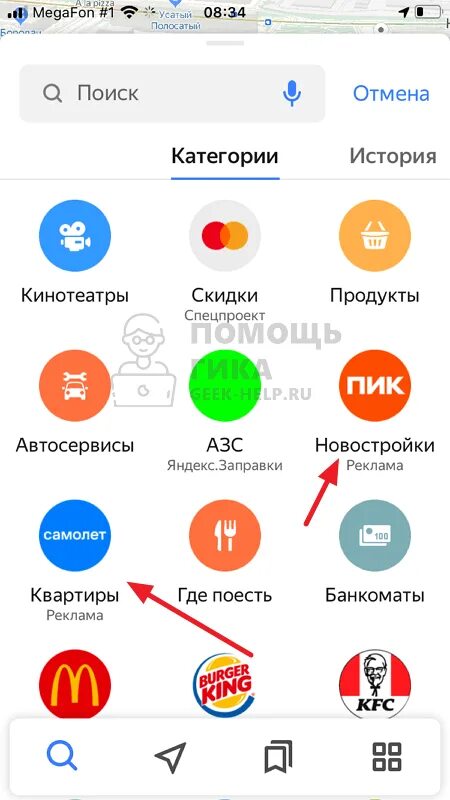 Отключить рекламу в навигаторе 2025. Как отключить рекламу в яндекс навигаторе. как отключить навигатор. яндекс навигатор отключение рекламы. убрать рекламу яндекс навигатор.