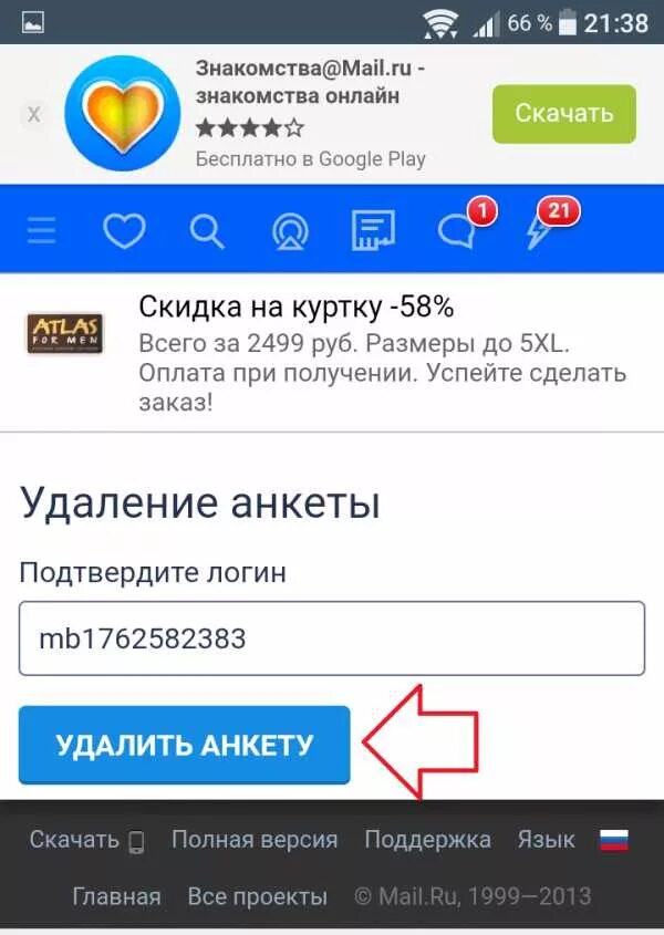 Как удалить анкету версия. Как удалить анкету с знакомства@mail. как удалить анкету на майл ру. лов майл ру. как удалить анкету на лове ру.