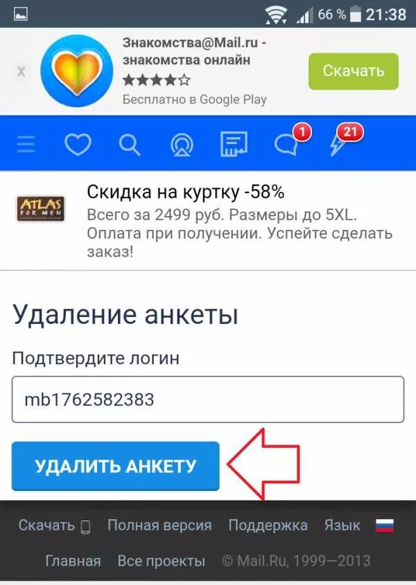 Почта познакомиться