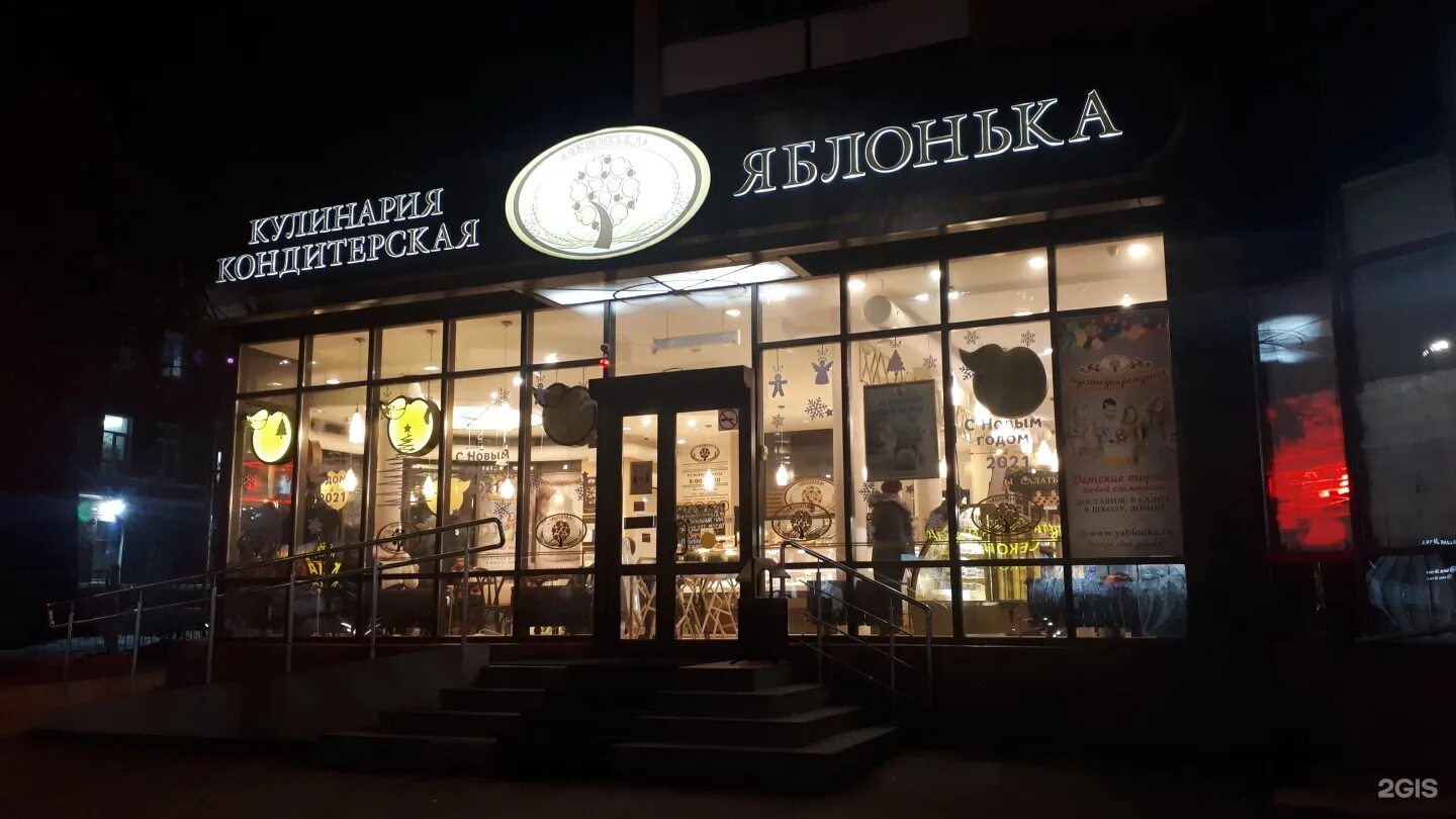 Яблонька время работы. Яблонька балаково.