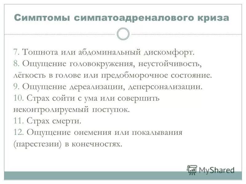 Предобморочное состояние симптомы. Симптомы предобморочного состояния. Предобморочное состояние причины. Предобморочное состояние причины у женщин. 9 ощущается