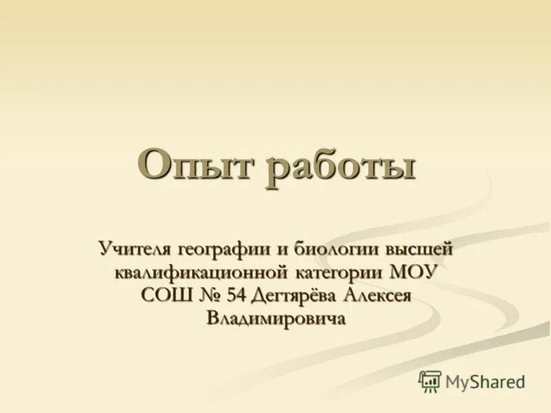 Школьники экология. Опыт учителя географии. Учитель развивает способности учеников. Экологическое образование в россии. Опыт учителя географии.
