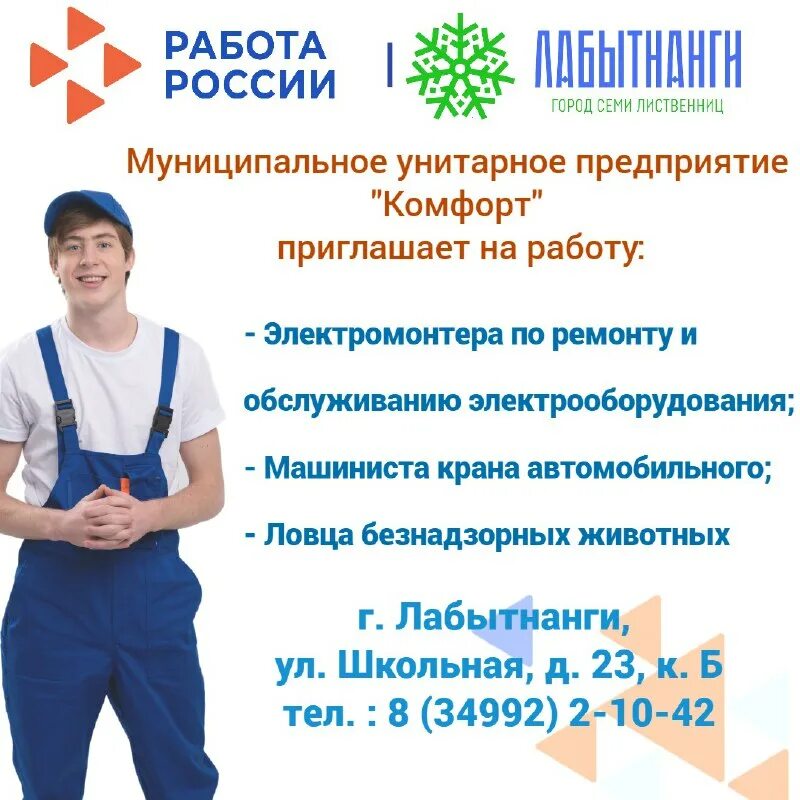 центр занятости город лабытнанг. центр занятости лабытнанги татьяна. центр занятости лабытнанги. гку цзн янао. график мфц  м девяткино.