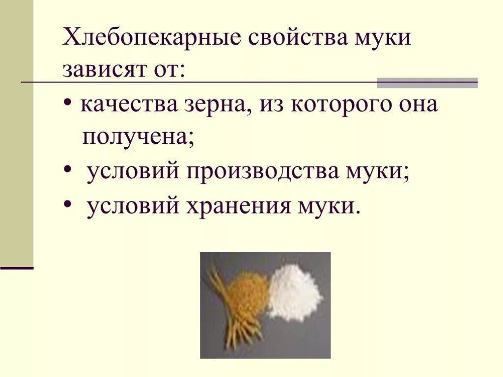 Свойства муки пшеничной. Показатели хлебопекарных свойств пшеничной муки. Показатели характеризующие хлебопекарные свойства муки. Назовите показатели хлебопекарных свойств пшеничной муки.. Хлебопекарные свойства пшеничной муки.