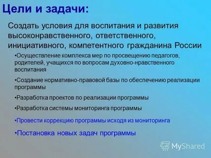 Цель создать условия