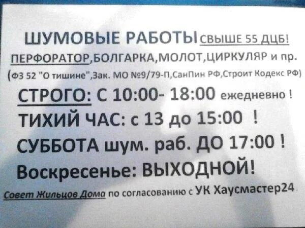 Ремонтные работы перерыв. До скольки можно проводить строительные работы в квартире. До скольки можно делать ремонт в квартире по закону. Шумовые работы. Разрешенное время ремонтных работ в квартире.