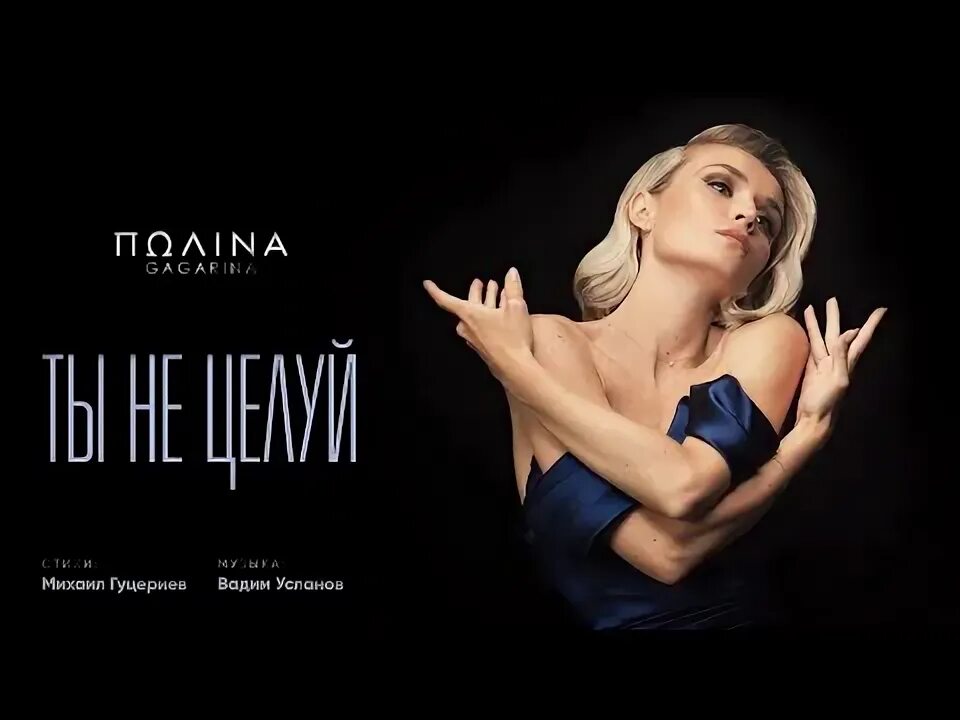 Гагарина не целуй ноты для фортепиано. Гагарина ты не целуй ноты для фортепиано. Песня ты не целуй мои воспоминания гагарина. Песня ты не целуй мои воспоминания гагарина. Гагарина не целуй.