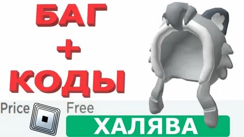Бесплатные вещи в роблоксе 2024 июль