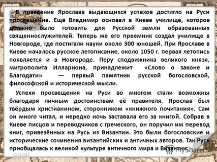 Успехи просвещения