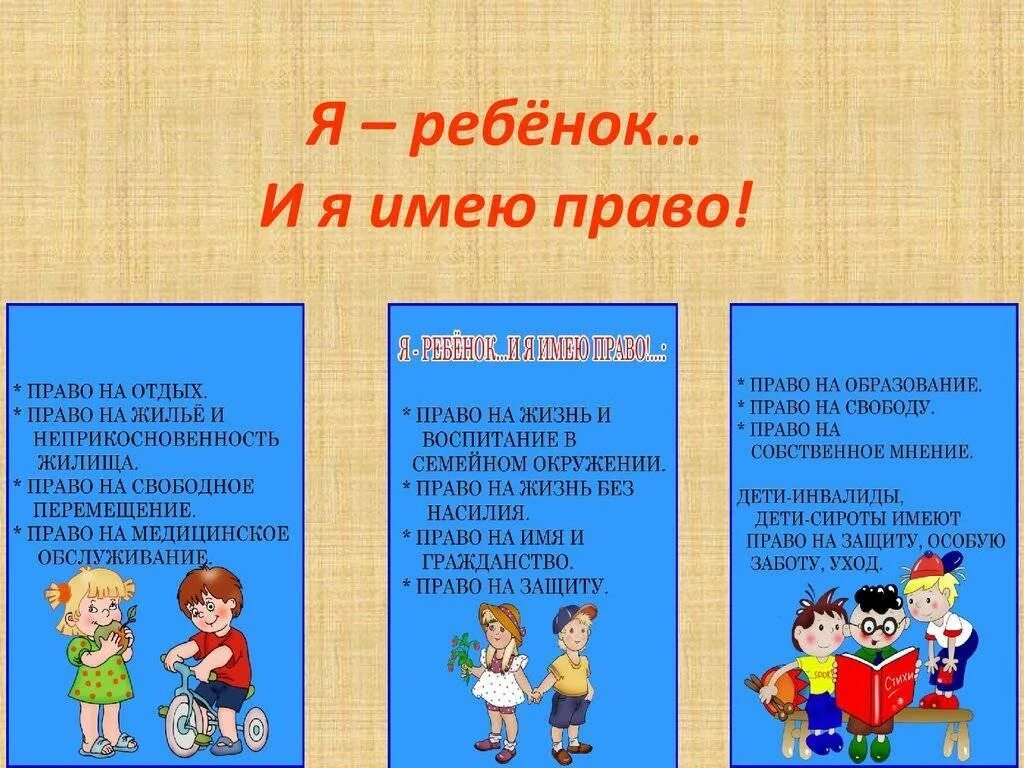 Правовое воспитание детей. Правовое воспитание детей в школе. Презентации по правам ребенка.