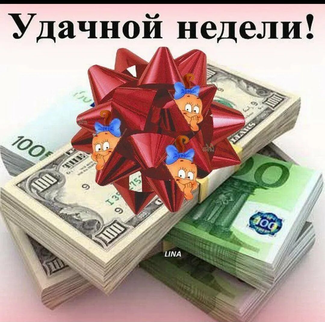 Отличных продаж. Открытка хороших продаж. открытка удачной торговли. удачной недели деньги. открытка с пожеланием успехов в торговле.