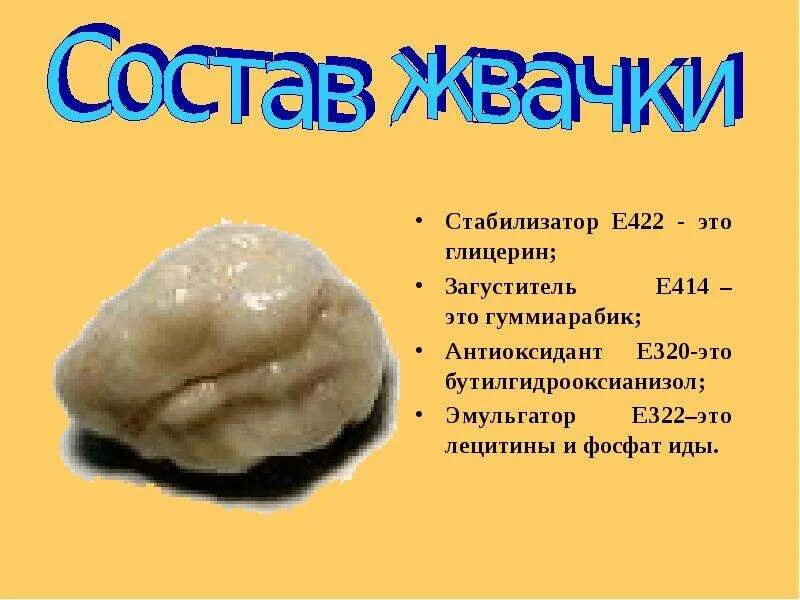 Добавка е414. Эмульгатор 322. е414 пищевая добавка. е322 пищевая добавка. загуститель е 414.