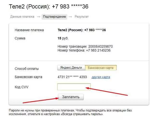 Карта теле2 банковская. Теле2 деньги на карту. Карта оплаты теле2. Оплатить связь теле2 с карты. Подтвердить телефон теле2