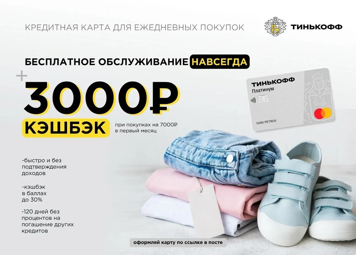 Тинькофф платинум кэшбэк. Тинькофф платинум 3000 рублей. Кредитная карта тинькофф платинум. Тинькофф платинум бесплатное обслуживание навсегда. Выгодные кэшбэк карты 2024