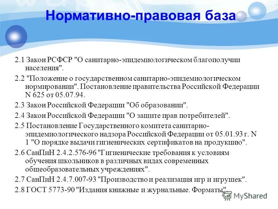 Положение о санитарно эпидемиологическом нормировании. Гигиеническое нормирование. Государственное сан-эпид нормирование. Положение о санитарно эпидемиологическом нормировании. Положение о санитарно эпидемиологическом нормировании.
